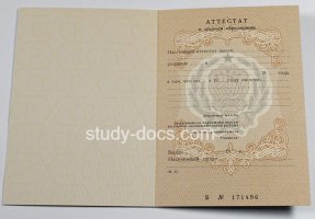 Аттестат за 11 класс до 1994 в Волжском