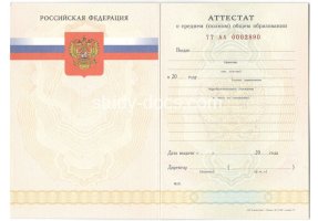 Аттестат за 11 класс 2007-2009 в Волжском