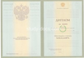Диплом бакалавра 2004-2009 в Волжском