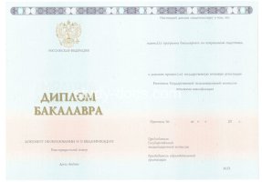 Диплом бакалавра 2014-2020 в Волжском