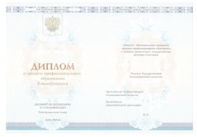 Диплом колледжа 2014 - 2019 в Волжском