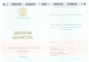 Диплом магистра 2014-2020 в Волжском