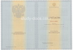 Диплом специалиста 2012-2013 в Волжском