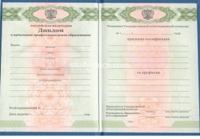 Диплом училища 2010 в Волжском