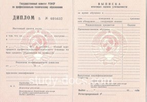 Диплом училища ссср в Волжском