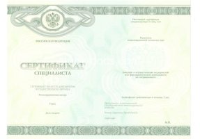 Медицинский сертификат специалиста в Волжском