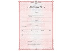 Свидетельство о браке в Волжском