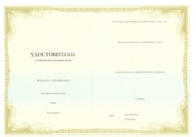 Удостоверение о повышении квалификации в Волжском
